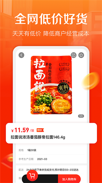 惠配通app下载