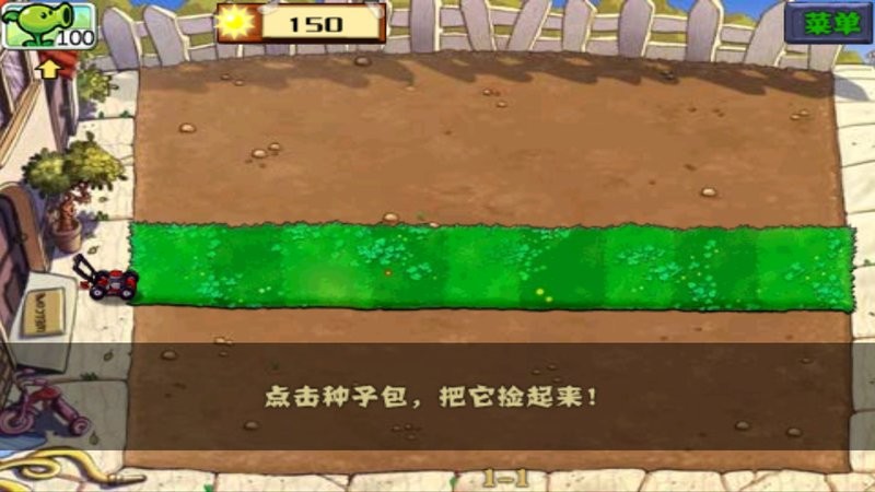 花园战争2手机版