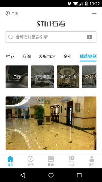 石猫石材网下载-石猫app下载v11.1.0 安卓版_手机软件_36397绿色下载网
