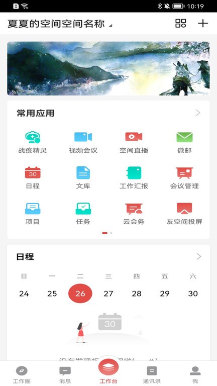 友空间手机版