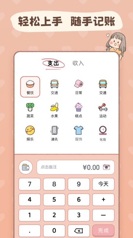 恋恋记账app下载-恋恋记账手机版下载v1.5.2 安卓官方版_常用工具_36397绿色下载网