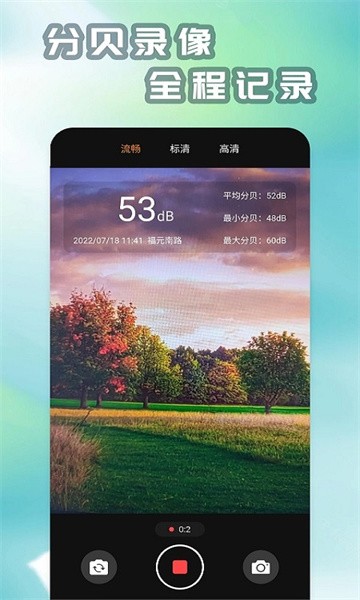 分贝仪手机版下载-分贝仪测试噪音app下载v20240731.1 安卓版_常用工具_36397绿色下载网