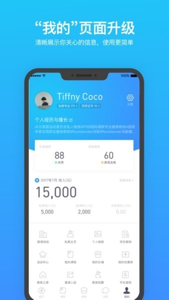 乐刻教练app