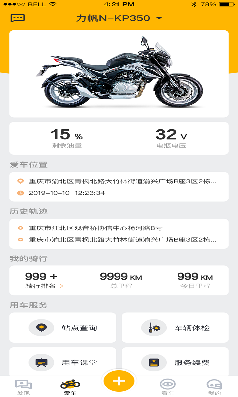 力帆摩托app下载-力帆摩托最新版下载v6.3.0 官方安卓版_手机软件_36397绿色下载网