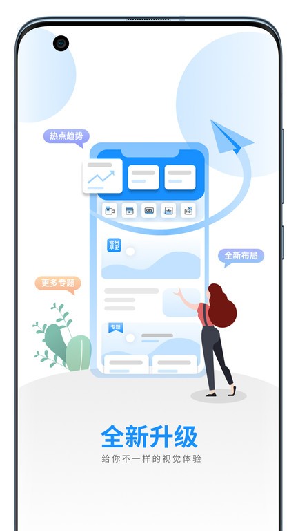 中吴网app下载安装-常州中吴网手机版下载v5.1.10 官方安卓版_手机软件_36397绿色下载网