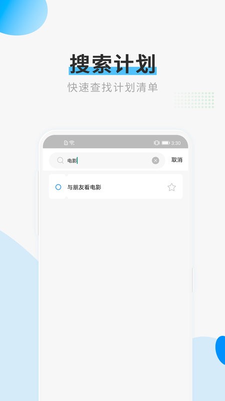 计划清单打卡app下载-计划清单打卡软件下载v1.1.7 安卓版_常用工具_36397绿色下载网