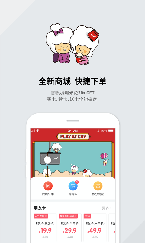 cgv电影app下载-cgv电影购票下载v4.2.22 安卓版_手机软件_36397绿色下载网