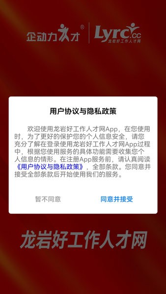 龙岩好工作人才网官方下载