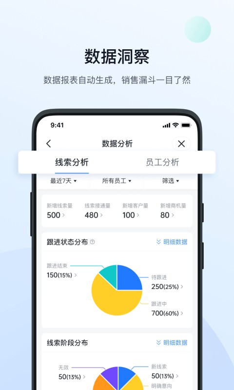 飞鱼crm下载app-飞鱼crm系统手机版下载v4.9.0 官方安卓版_商务办公_36397绿色下载网 _1