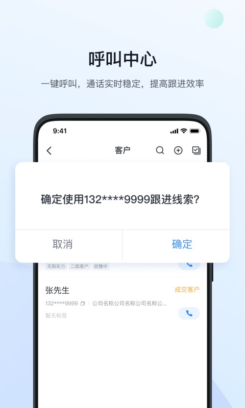 飞鱼crm下载app-飞鱼crm系统手机版下载v4.9.0 官方安卓版_商务办公_36397绿色下载网 _2