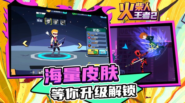 火柴人王者2游戏下载