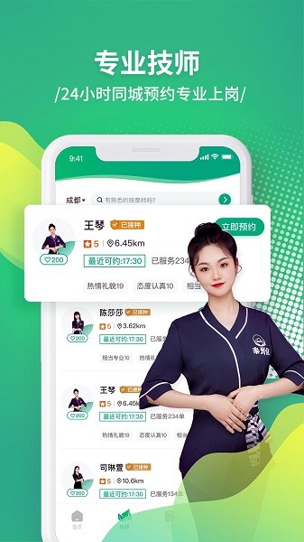 泰到位app下载-泰到位按摩app下载v2.2.40 安卓版_手机软件_36397绿色下载网