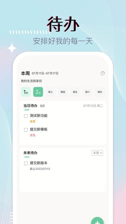 习惯学院自律打卡app下载-小光芒习惯学院自律打卡下载v2.50.1 安卓版_常用工具_36397绿色下载网