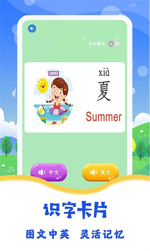 图片识字手机版