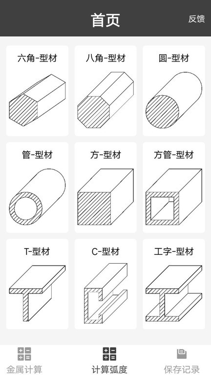 材料重量计算器手机版下载-金属材料重量计算器app下载v1.0.24 安卓最新版_常用工具_36397绿色下载网