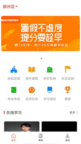 课袋管家app下载安装-课袋管家家长版下载v2.6.4 官方安卓版_手机软件_36397绿色下载网
