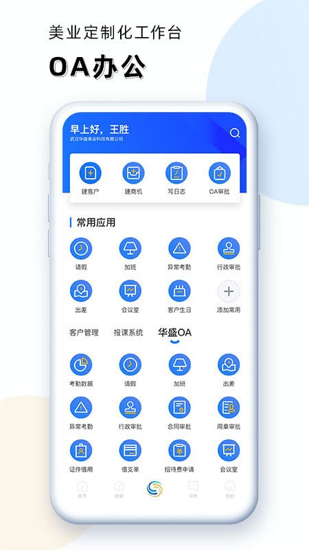 华盛人app下载-华盛人下载v3.3.6 安卓版_商务办公_36397绿色下载网