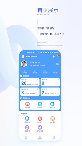链点医生版下载-链点医生端app下载v1.3.33 安卓最新版_健康医疗_36397绿色下载网