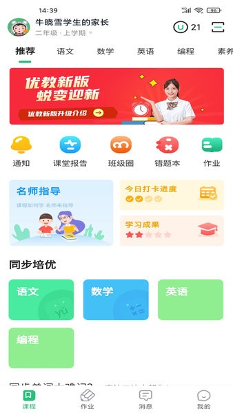优教信使家辅版下载