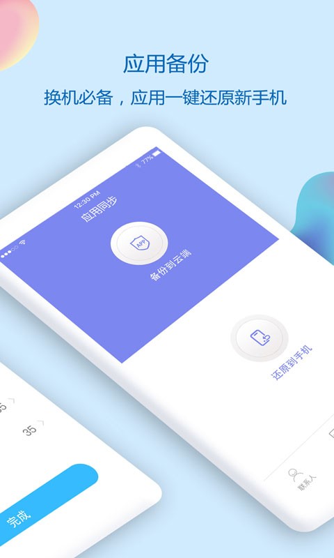 通讯录同步助手app下载-手机通讯录同步助手下载v4.9.8 安卓版_常用工具_36397绿色下载网