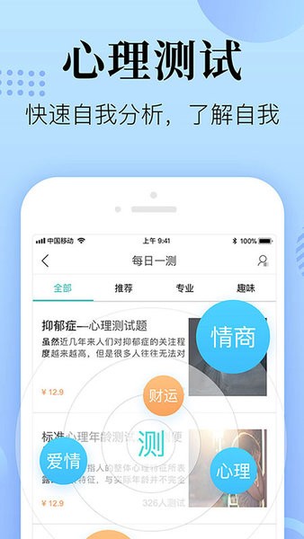 心理咨询在线问诊app