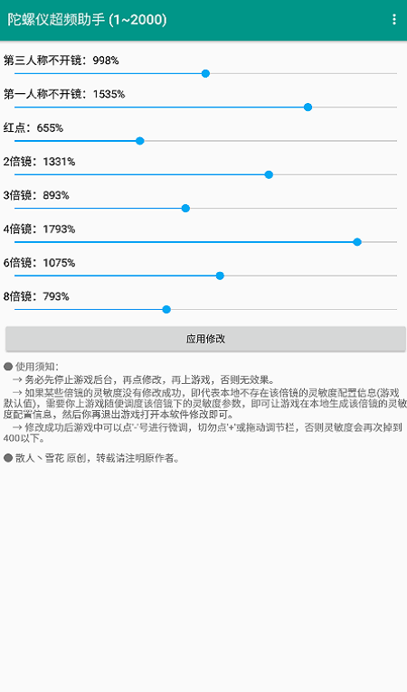 陀螺仪超频助手ver1.8