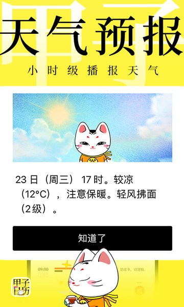 甲子日历app下载-甲子日历软件下载v5.3.8 安卓版_手机软件_36397绿色下载网
