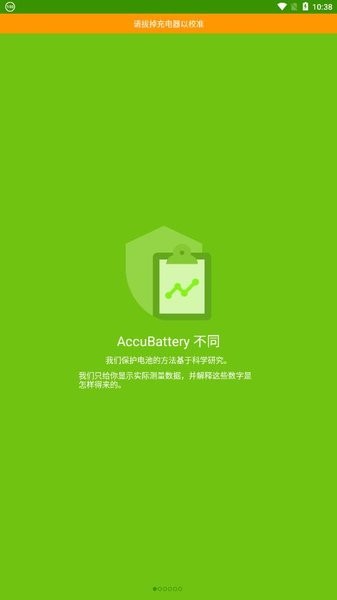 accubatterypro中文版官方下载-accubattery pro解锁版(电池检测)下载v2.1.6 安卓版_常用工具_36397绿色下载网