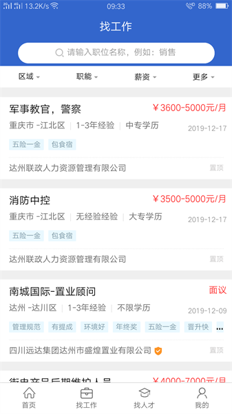达才网招聘网app下载-达才网招聘官方版下载v1.2.4 安卓版_手机软件_36397绿色下载网