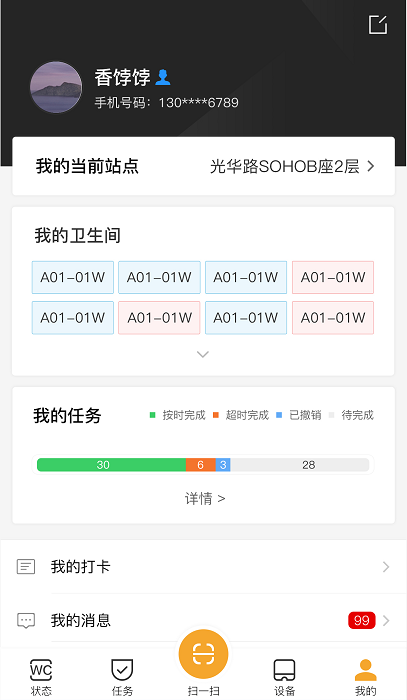 小趣保洁手机版app