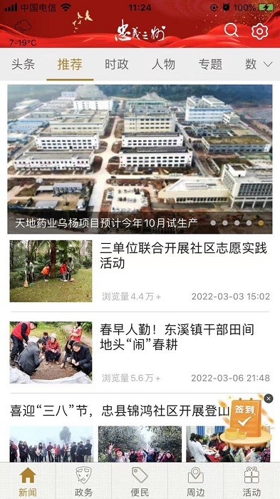 忠义之州客户端下载-忠义之州app下载v3.1.3 安卓版_手机软件_36397绿色下载网