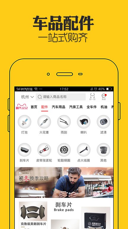 神汽在线app下载-神汽在线汽配商城下载v9.8.16 安卓版_手机软件_36397绿色下载网