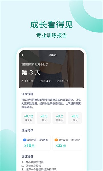 凯格尔训练app