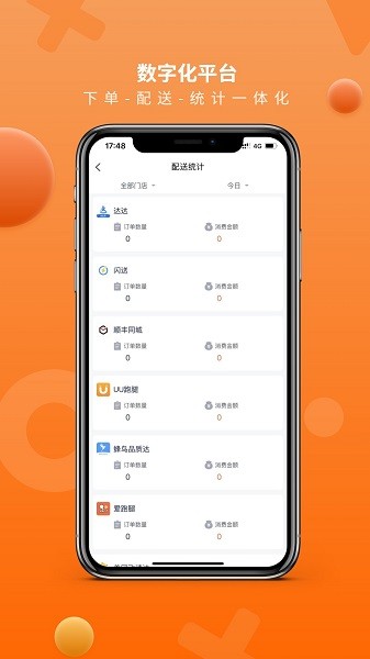 Ai聚合配送下载