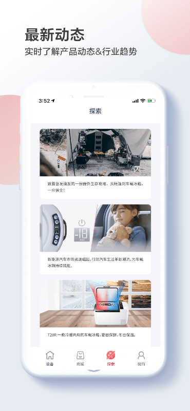 英得尔冰箱app下载-英得尔车载冰箱官方app下载v2.2.14 安卓版_常用工具_36397绿色下载网