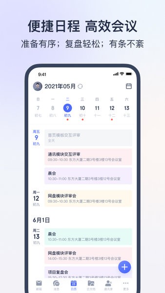 网易灵犀办公邮箱app