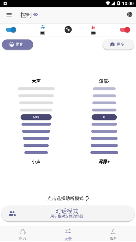 好易听app官方下载-好易听助听器app下载v1.1.36 安卓版_健康医疗_36397绿色下载网