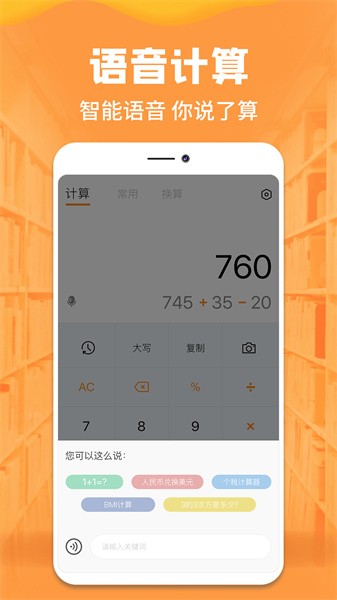 手机计算器app