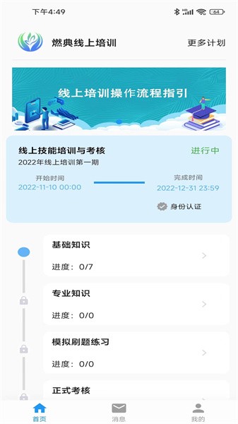 燃典教育app下载-燃典教育下载v1.3.17 安卓版_手机软件_36397绿色下载网