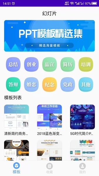 幻灯片模板下载安装-幻灯片模板app下载v24.08.08 安卓版_商务办公_36397绿色下载网