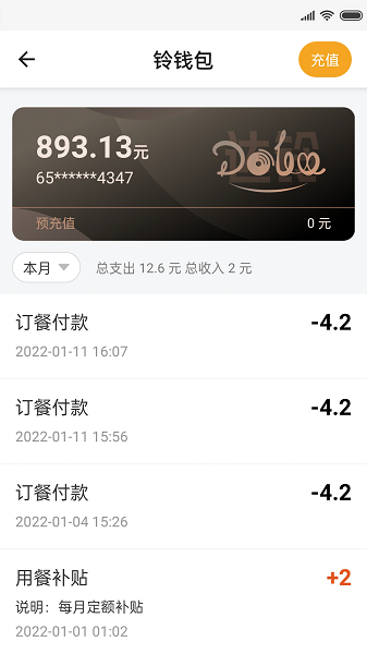 达铃app下载-达铃企业订餐下载v3.7.0 安卓版_手机软件_36397绿色下载网