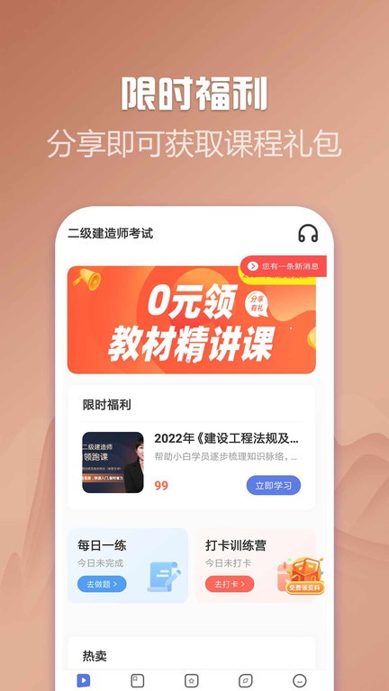 二建考试帮考题库app