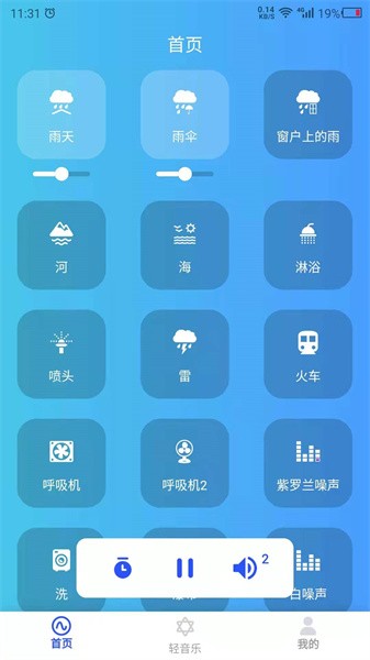 白噪音大全软件下载-白噪音大全无损音乐下载v24.7.29 安卓版_手机软件_36397绿色下载网