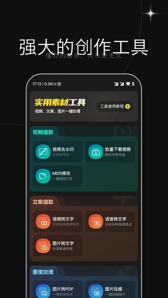 天天素材app下载-天天素材软件下载v2.3.5 安卓版_常用工具_36397绿色下载网