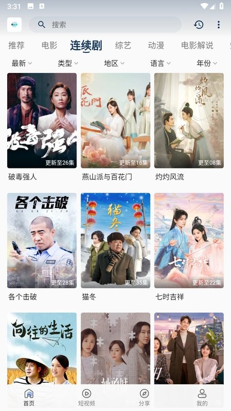 追剧猫官方版下载-追剧猫2024最新版下载v3.1.7 安卓版_手机软件_36397绿色下载网 _1