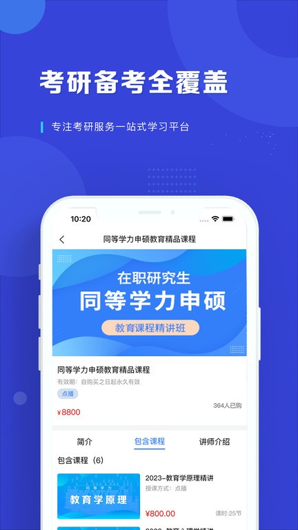 读研网app