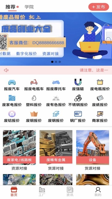 废品大全app