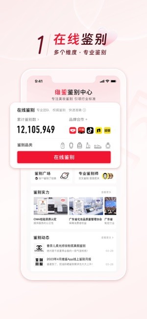 维鉴app下载-维鉴实物鉴别下载v2.8.0 安卓版_常用工具_36397绿色下载网