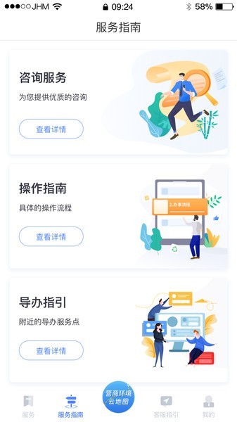营商环境云地图app下载安装-营商环境云地图平台下载v3.5.5 官方安卓版_商务办公_36397绿色下载网