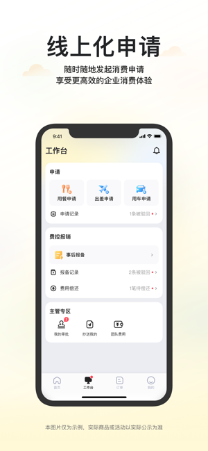 美团企业版app